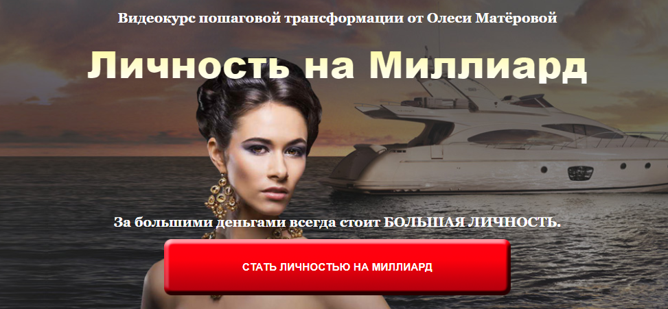 Личность на Миллиард - Матёрова (2017)_0.png